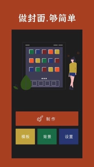 封面制作官方正版
