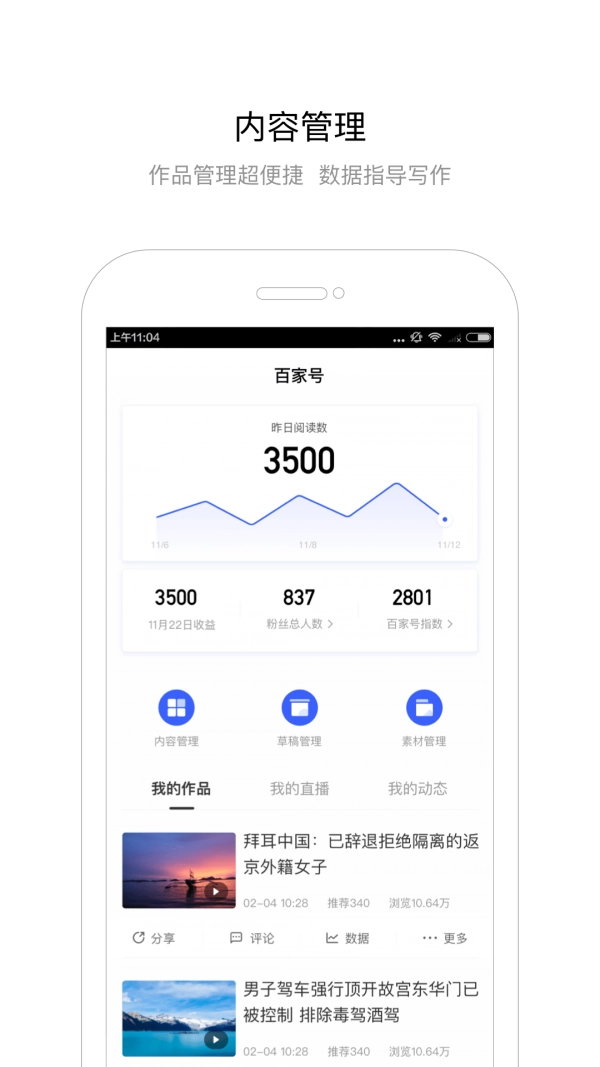 百家号安卓官方版图1