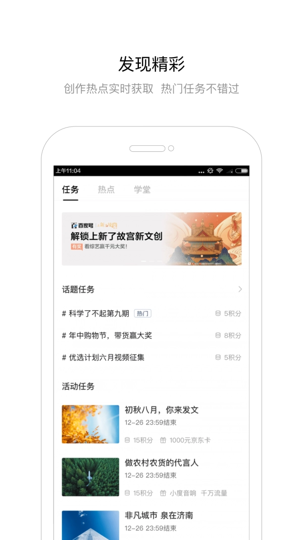 百家号安卓官方版图2