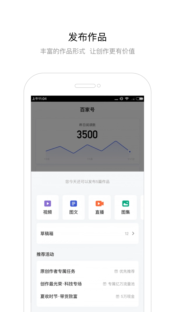 百家号安卓官方版图3