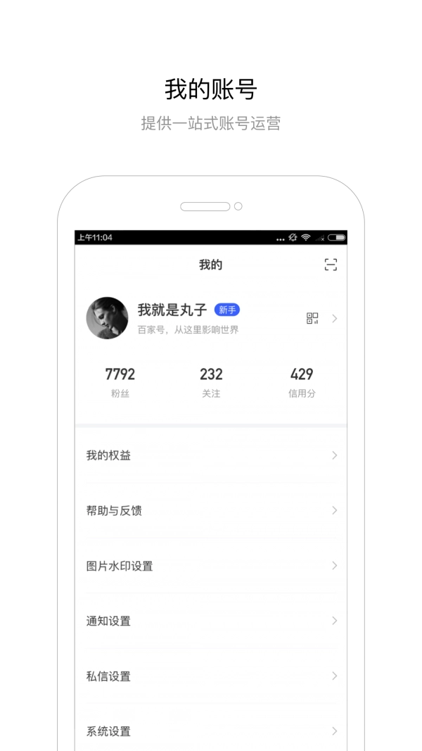 百家号安卓官方版图5