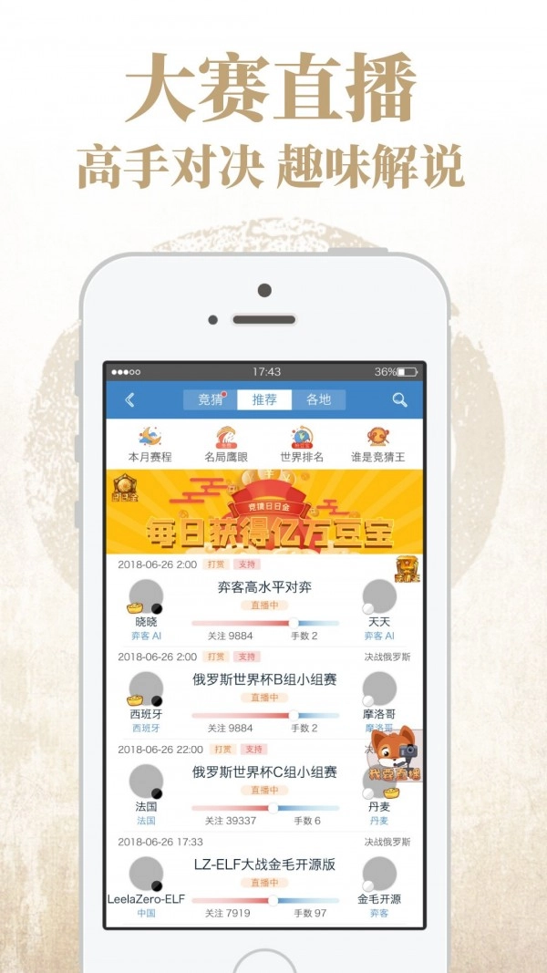 弈客围棋官方最新版图2