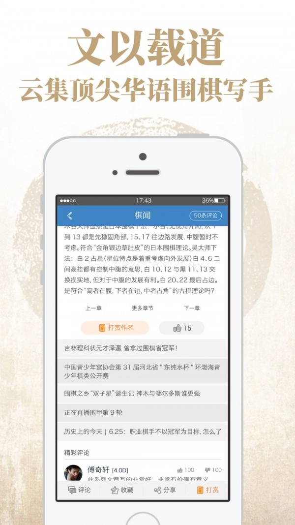 弈客围棋官方最新版图4