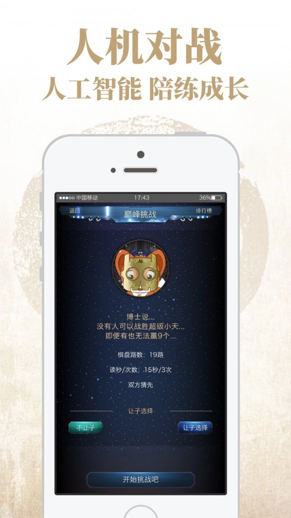 弈客围棋官方最新版图5