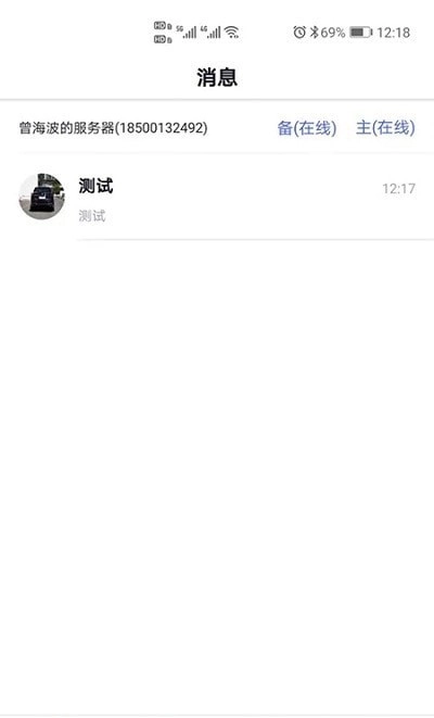 私云通安卓官方版图2