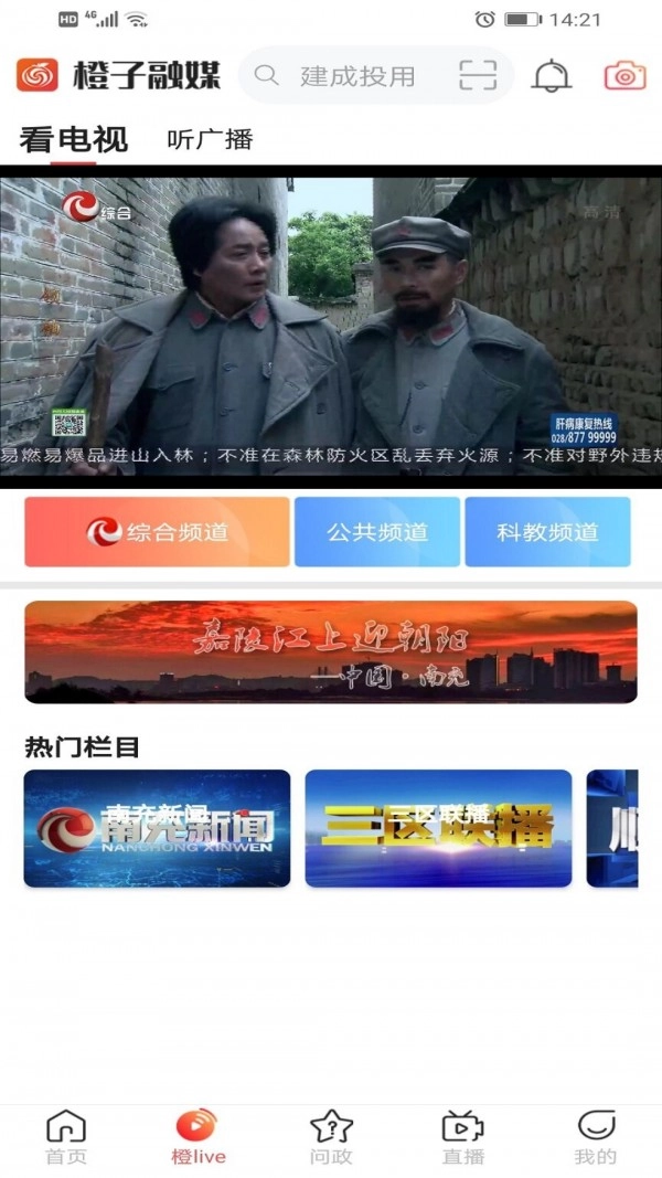 橙子融媒安卓官方版