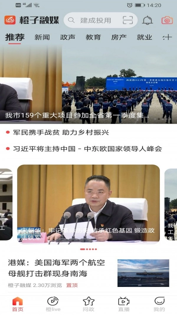 橙子融媒安卓官方版