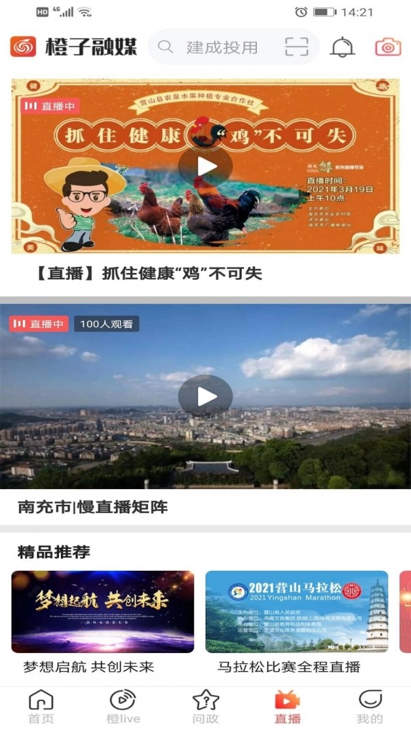 橙子融媒安卓官方版
