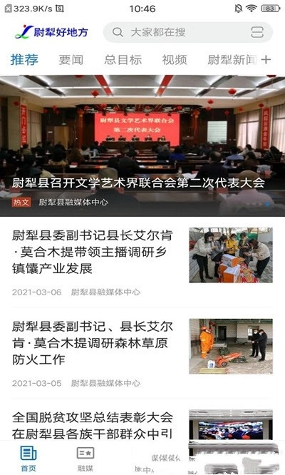 尉犁好地方安卓版