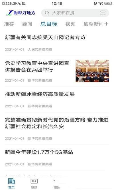 尉犁好地方安卓版