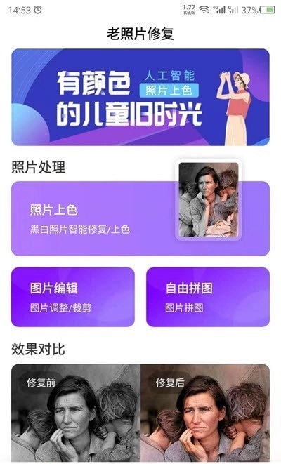 照片上色官方正版图3
