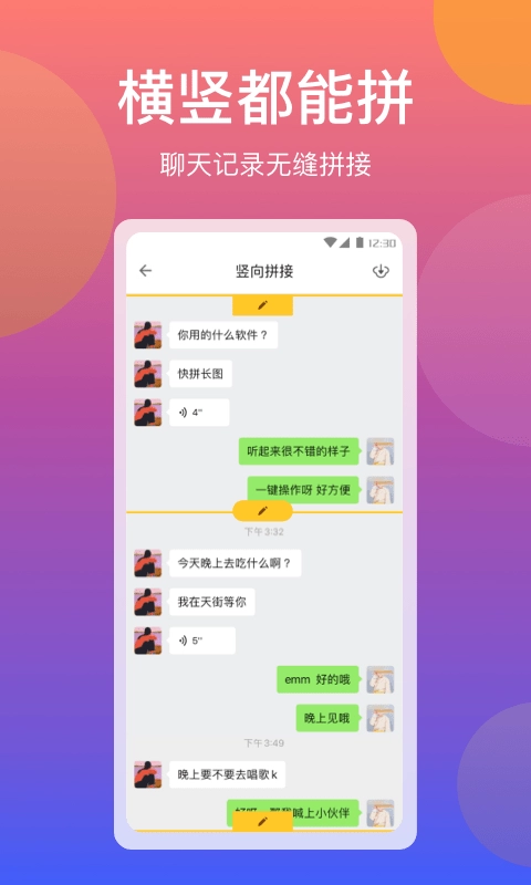 快拼长图安卓版