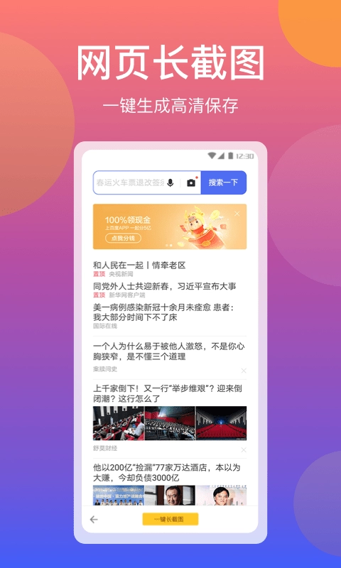 快拼长图安卓版
