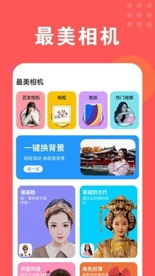 美颜最美相机通用版图1