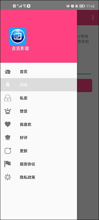 吉吉影音官方最新版