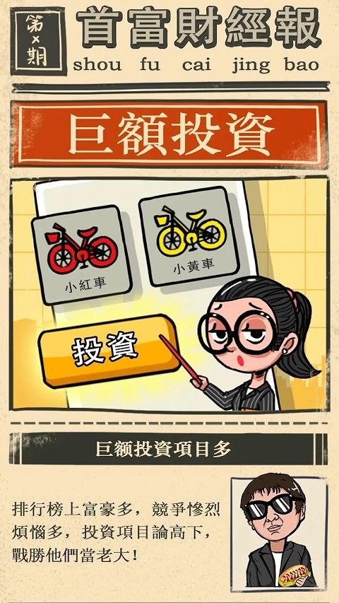 首富特烦恼最新版图4