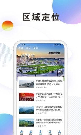 西安发布最新版图3