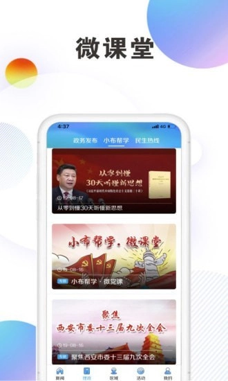 西安发布最新版图4