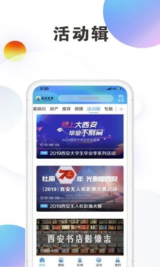 西安发布最新版图5