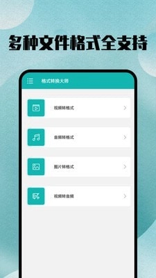 格式转换官方最新版图1