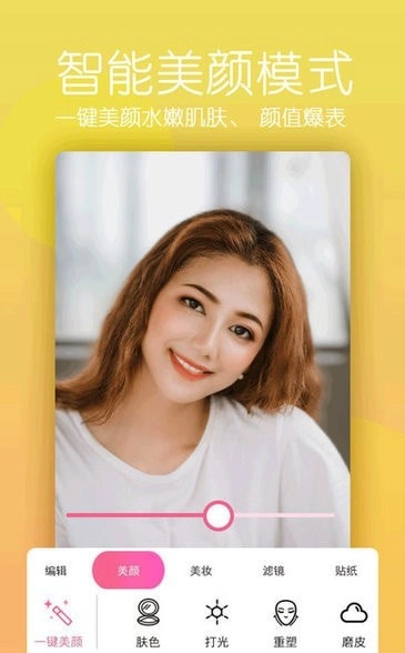 美颜美照相机官方版图2
