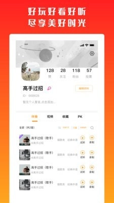 高手过招短视频官方最新版图1