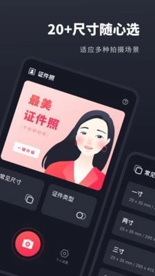 常用证件照免费原版图1