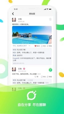 圈聊安卓版图1