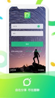 圈聊安卓版图2