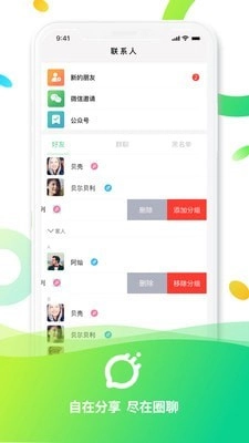 圈聊安卓版图3