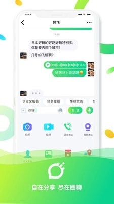 圈聊安卓版图5