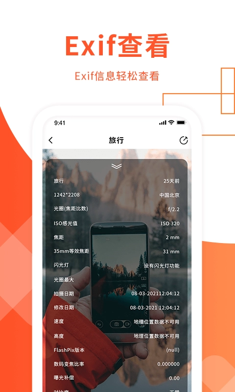 exif照片信息查看器直装版图2