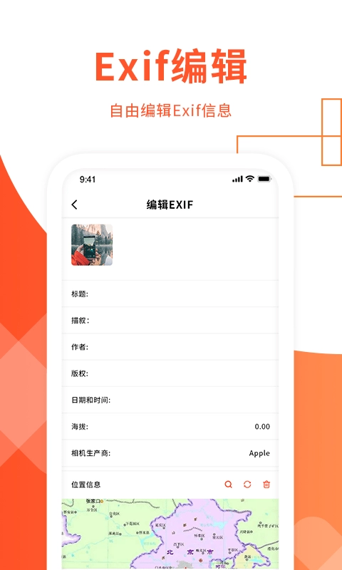 exif照片信息查看器直装版图3
