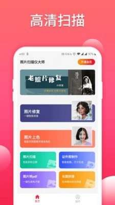 照片扫描仪大师手机正版