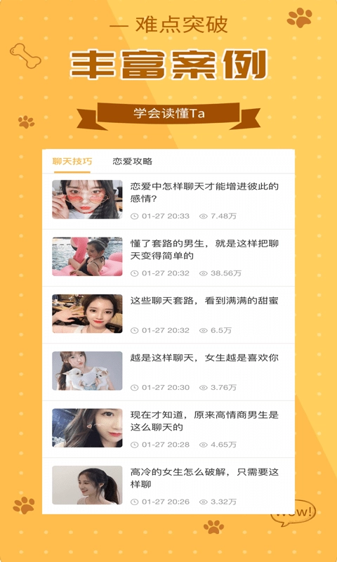 恋美聊天技巧口才训练直装版图2