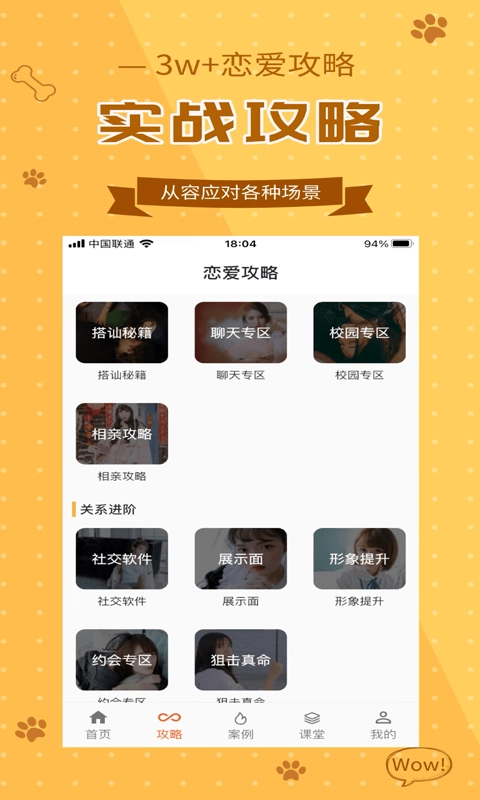 恋美聊天技巧口才训练直装版图3