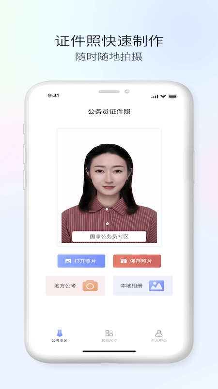 公务员电子证件照手机版图2