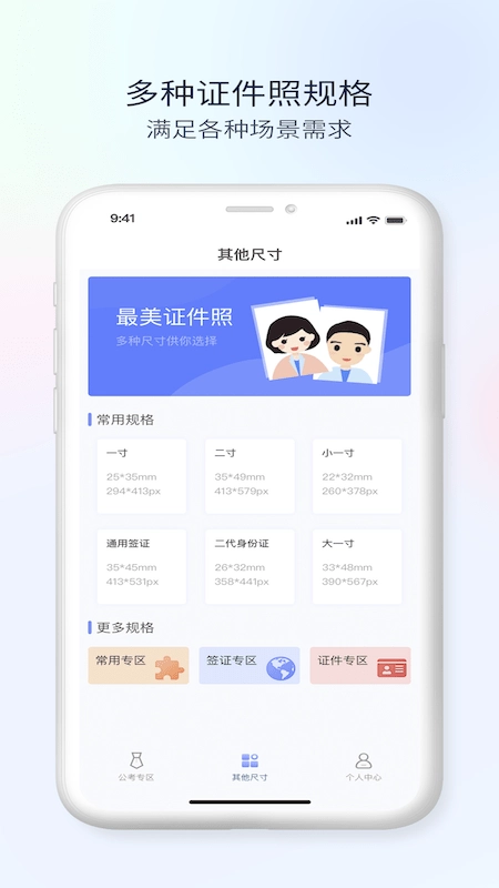 公务员电子证件照手机版图3