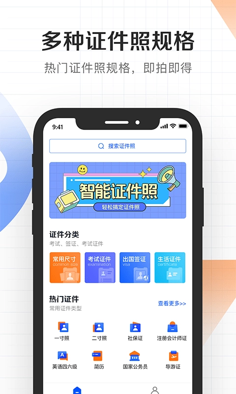 证件君拍照制作最新免费版图1