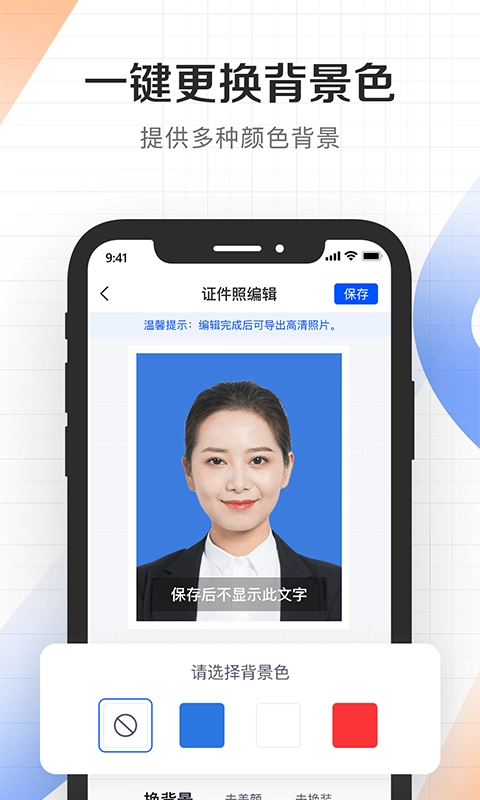证件君拍照制作最新免费版图2