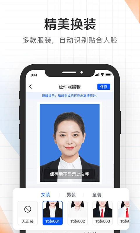 证件君拍照制作最新免费版图4
