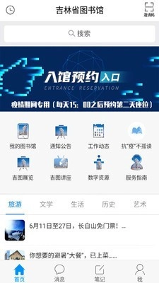 吉林省图书馆通用版图2