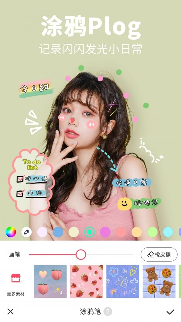 修修美图安卓免费版图4