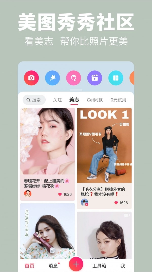 修修美图安卓免费版图5