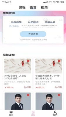 久久情感安卓官方版图3