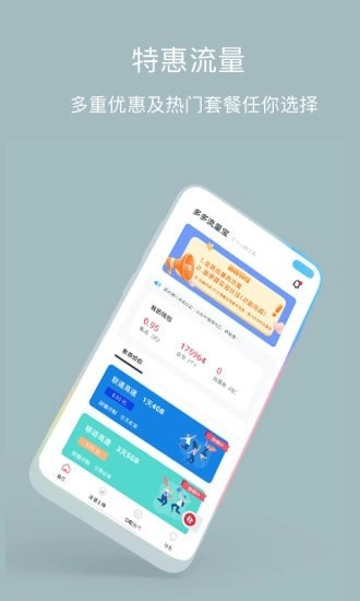 多多流量宝官方最新版