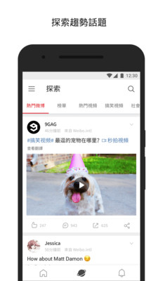 微博国际版(4)