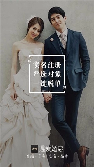 遇爱婚恋安卓直装版图1