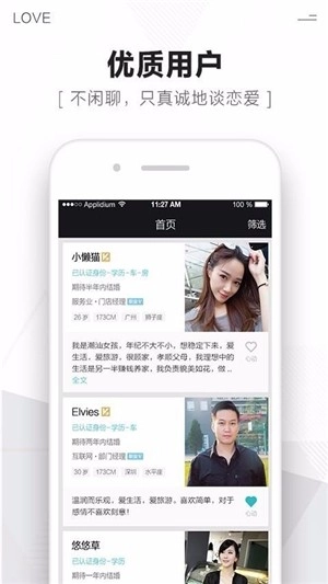 遇爱婚恋安卓直装版图4