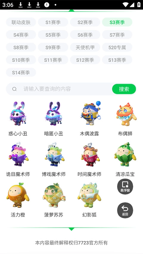 蛋仔派对皮肤工具手机免费版图4